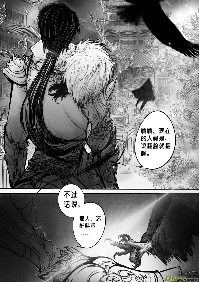 日暮人已远 风雨下西楼 六 第2页