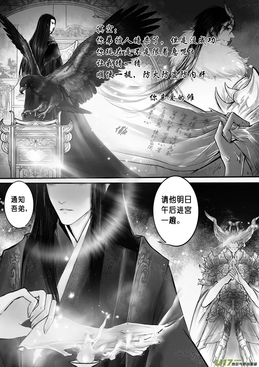 日暮人已远 风雨下西楼 六 第7页