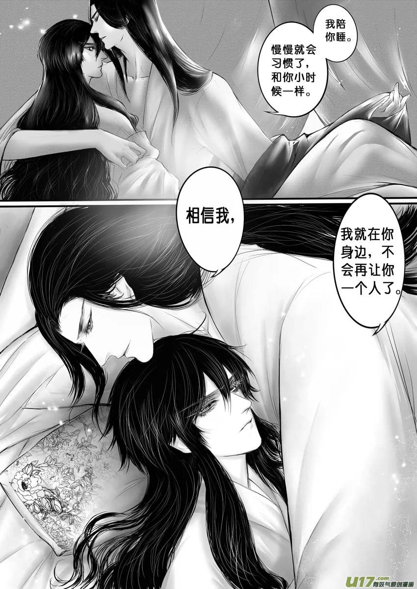 日暮人已远 风雨下西楼 八 第1页