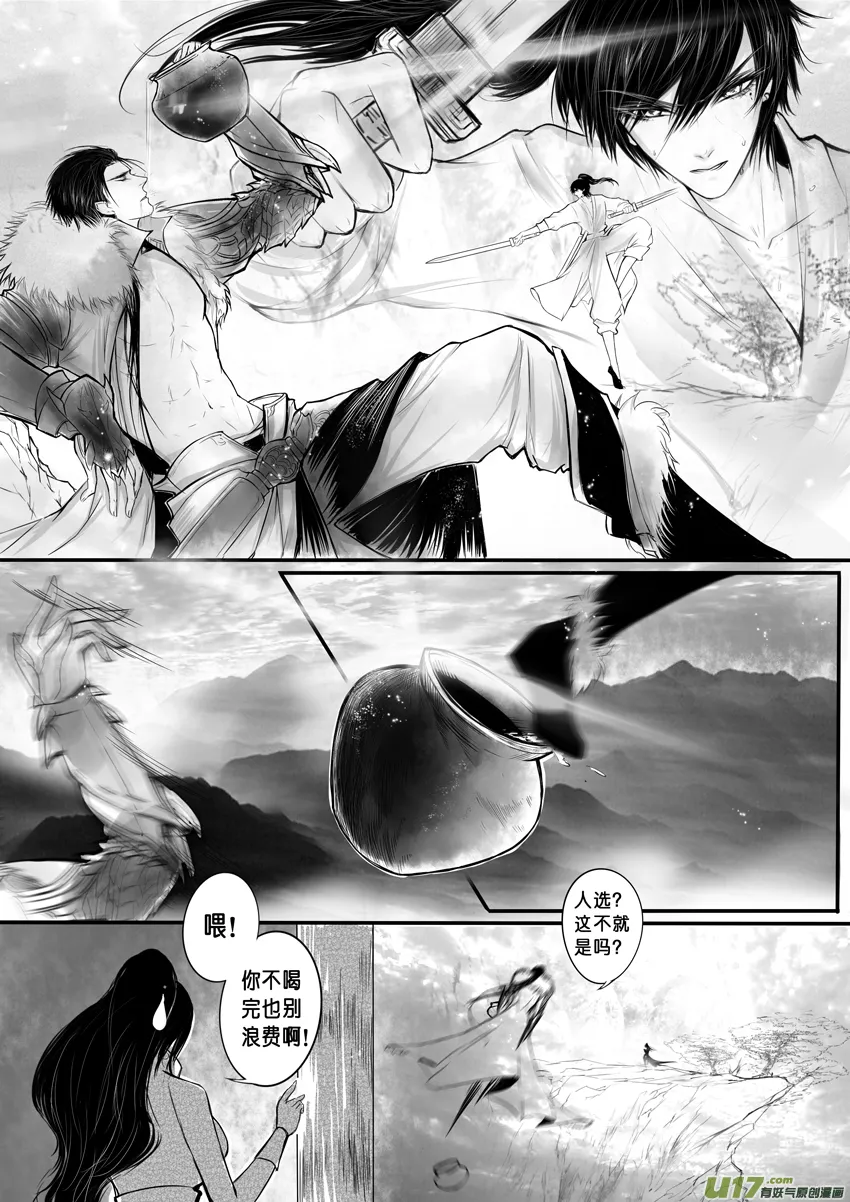 日暮人已远 风雨下西楼 八 第4页