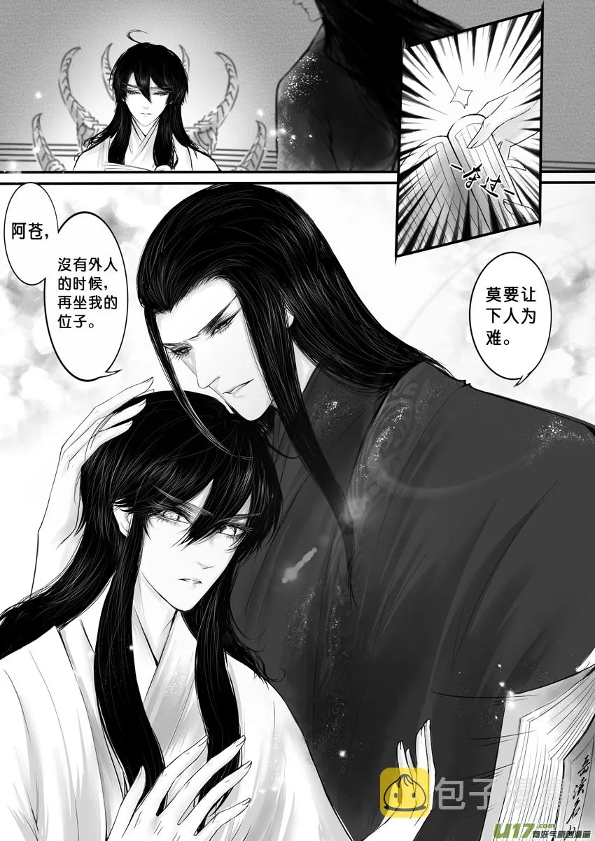 日暮人已远 风雨下西楼 七 第4页