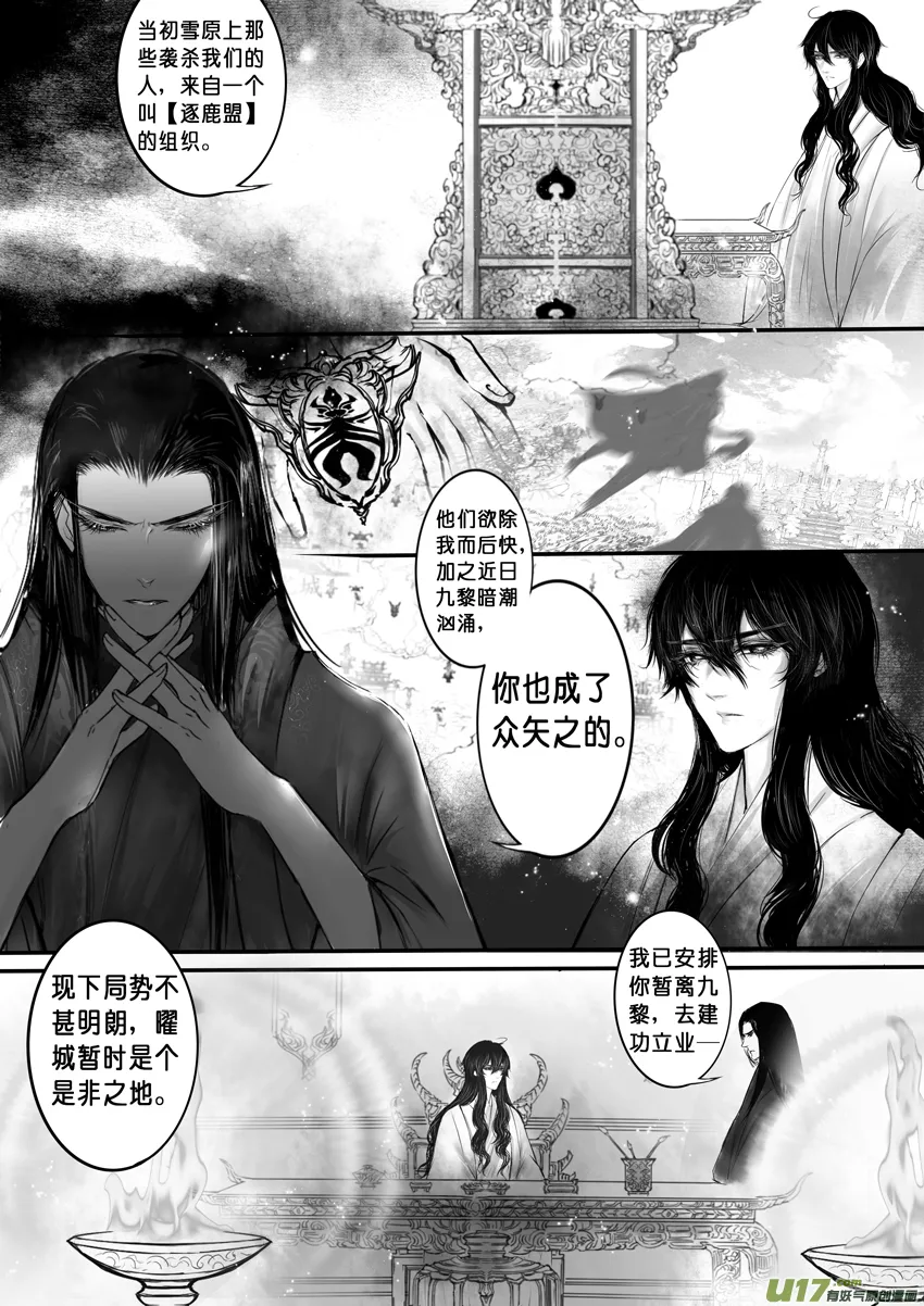 日暮人已远 风雨下西楼 七 第5页