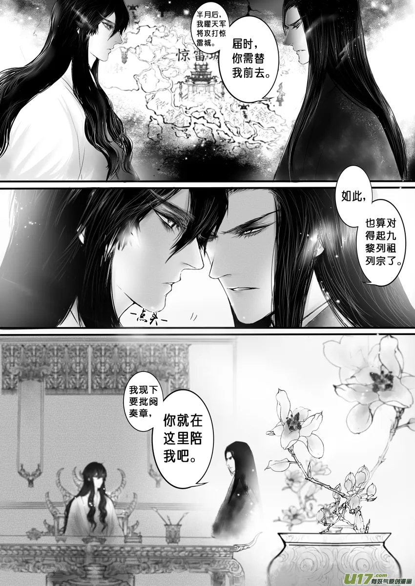 日暮人已远 风雨下西楼 七 第6页