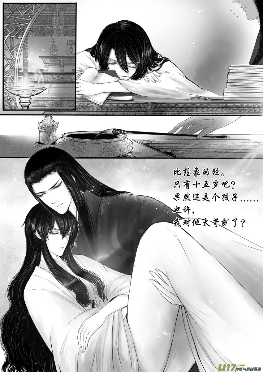 日暮人已远 风雨下西楼 七 第7页