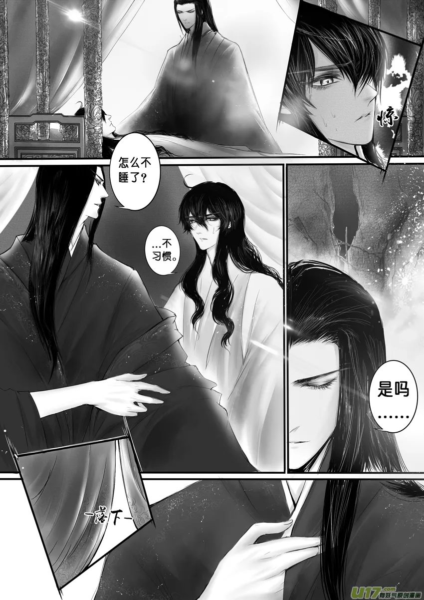 日暮人已远 风雨下西楼 七 第8页