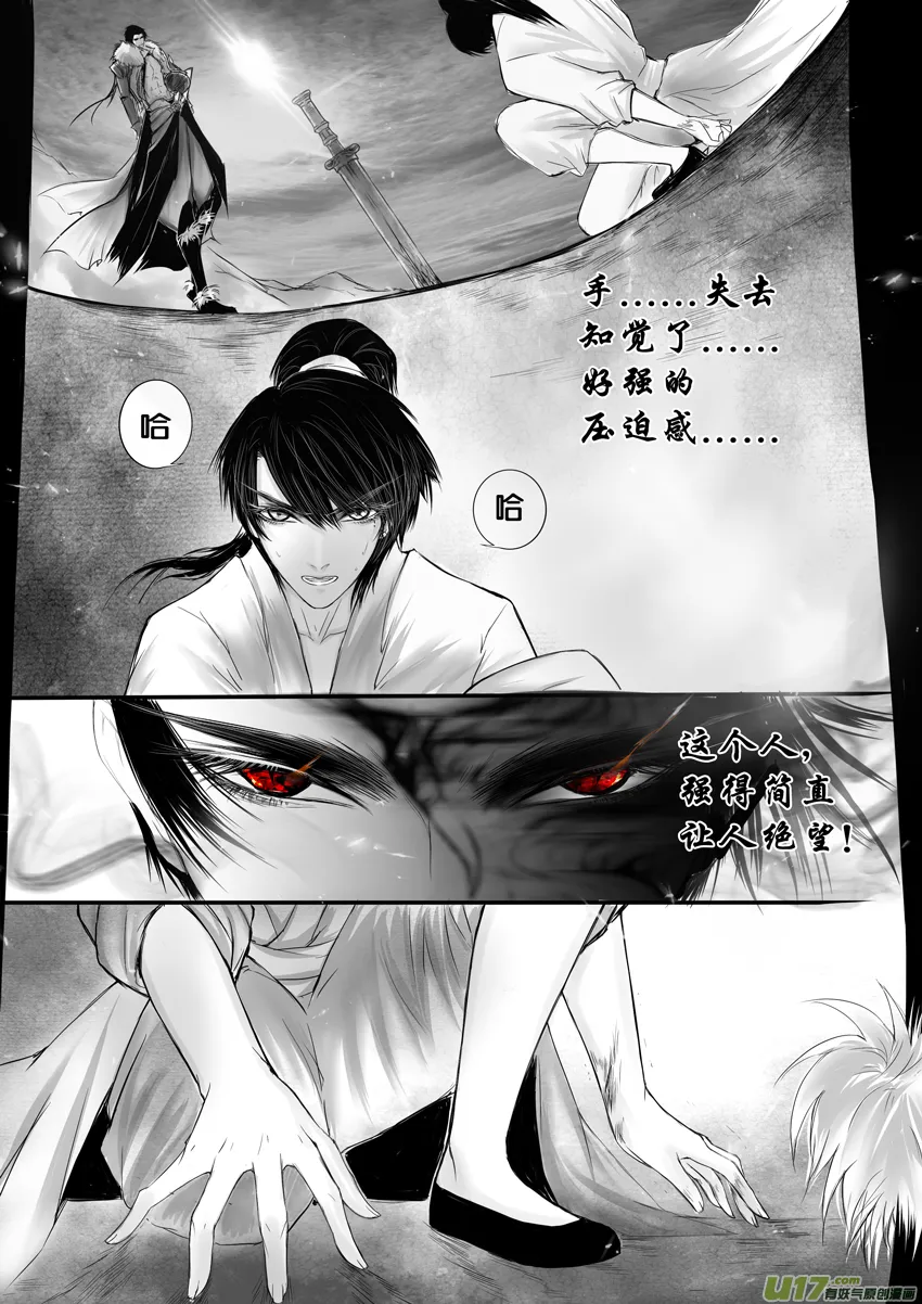 日暮人已远 风雨下西楼 九 第1页