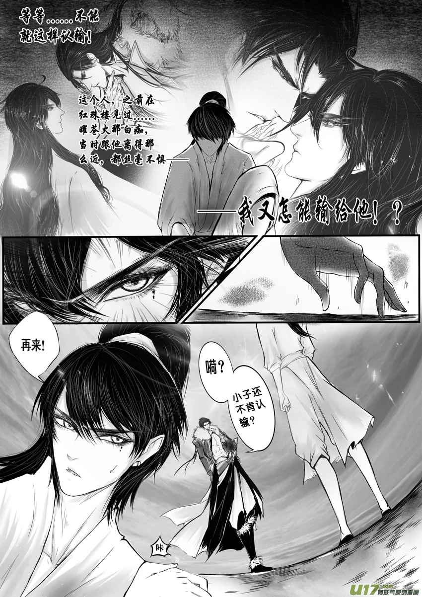 日暮人已远 风雨下西楼 九 第2页
