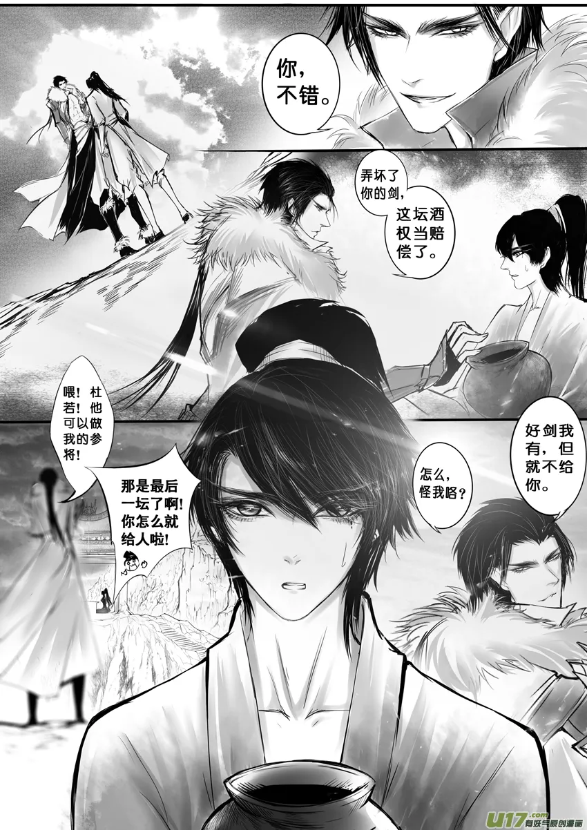 日暮人已远 风雨下西楼 九 第3页