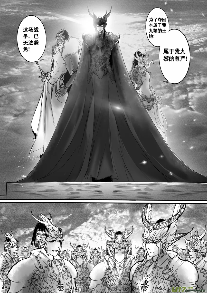 日暮人已远 风雨下西楼 九 第5页