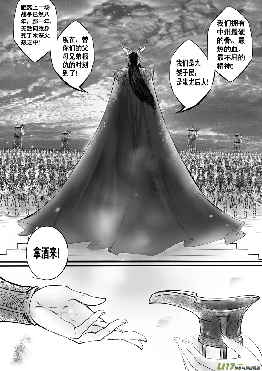 日暮人已远 风雨下西楼 九 第6页
