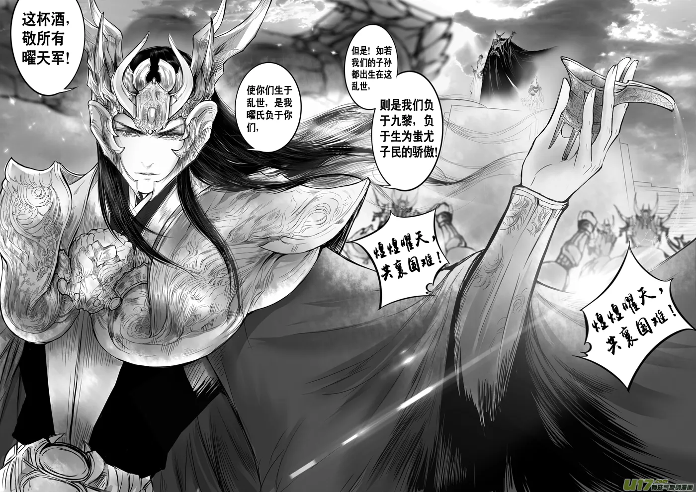 日暮人已远 风雨下西楼 九 第7页