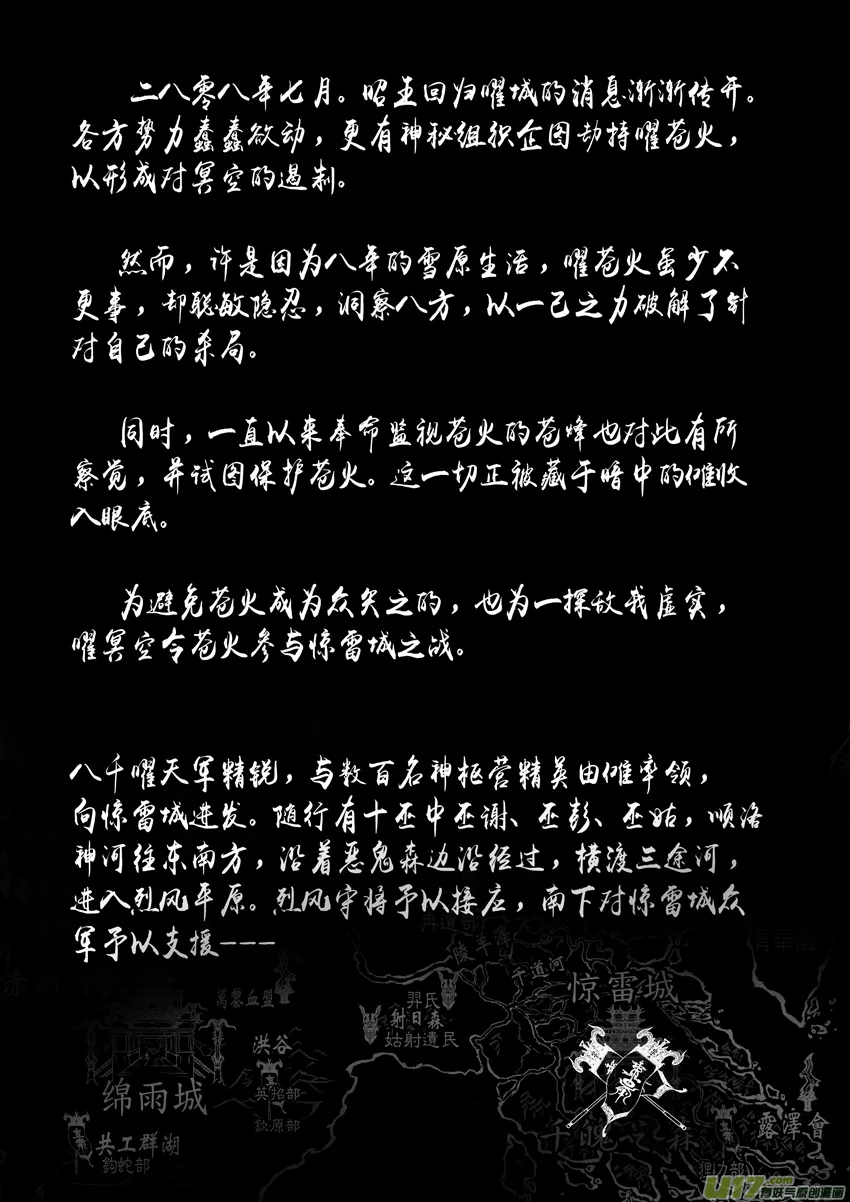日暮人已远 风雨下西楼 九 第8页