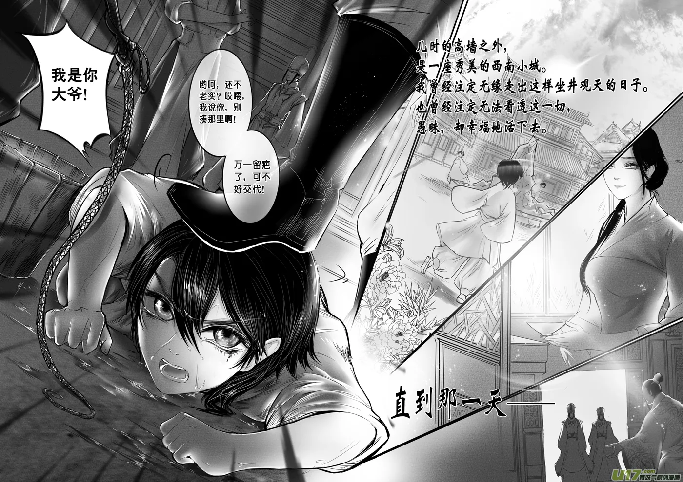 DLC.烽火照西京 壹 一 第3页