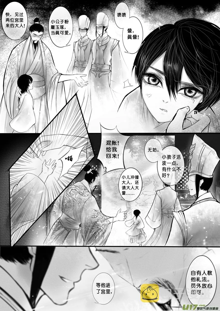 DLC.烽火照西京 壹 一 第4页