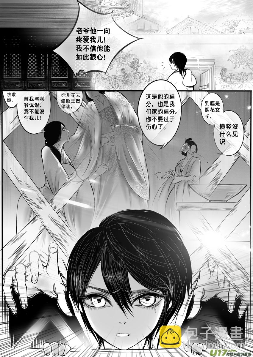 DLC.烽火照西京 壹 一 第5页