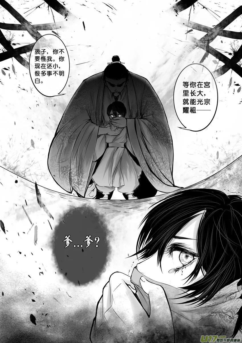 DLC.烽火照西京 壹 一 第6页