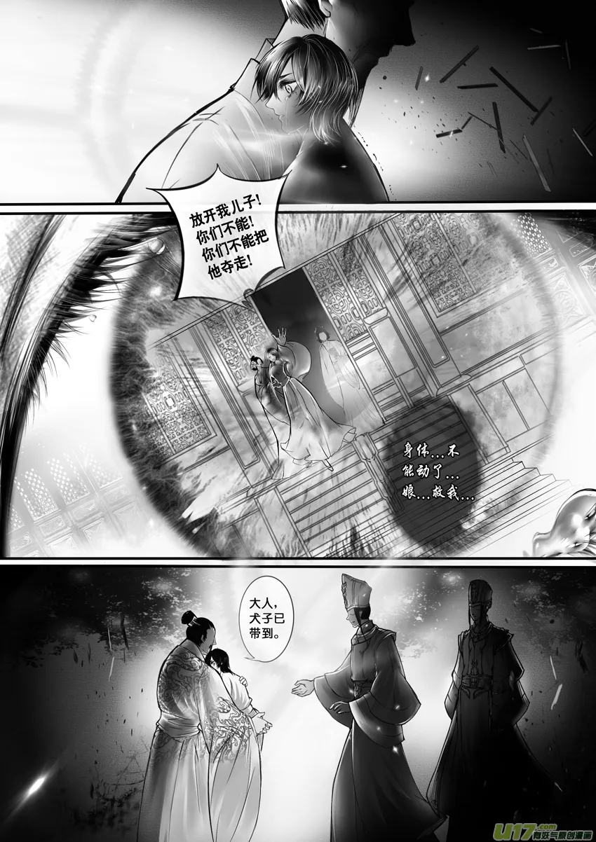 DLC.烽火照西京 壹 一 第7页