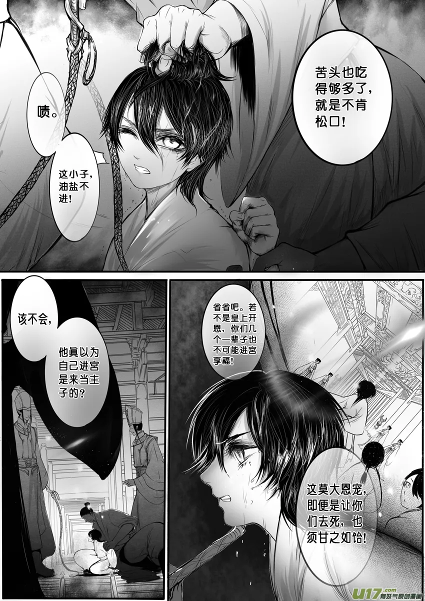 DLC.烽火照西京 壹 二 第2页