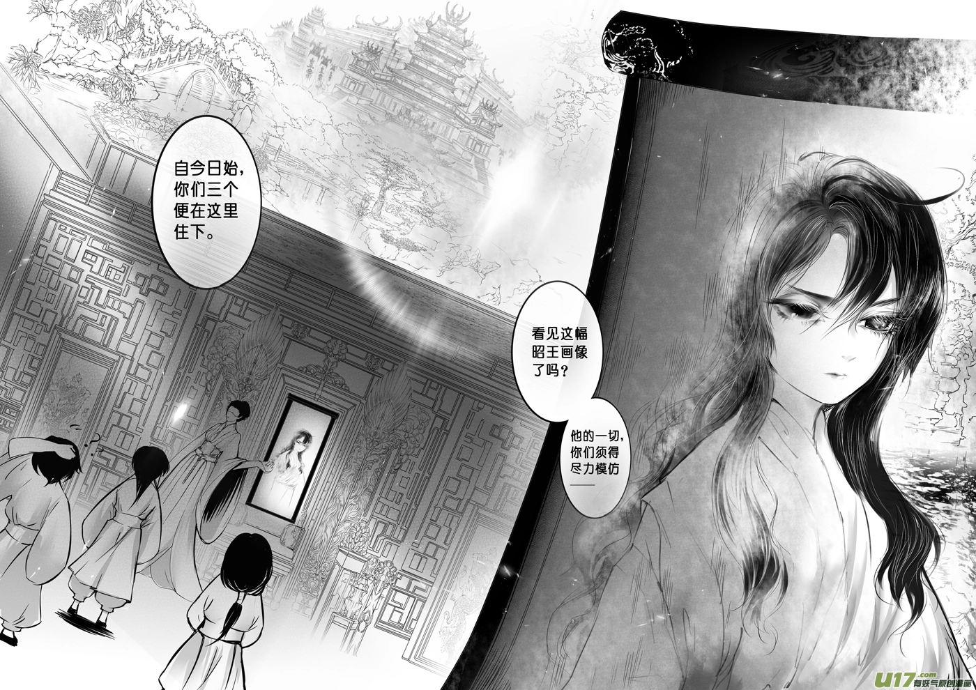 DLC.烽火照西京 壹 二 第3页