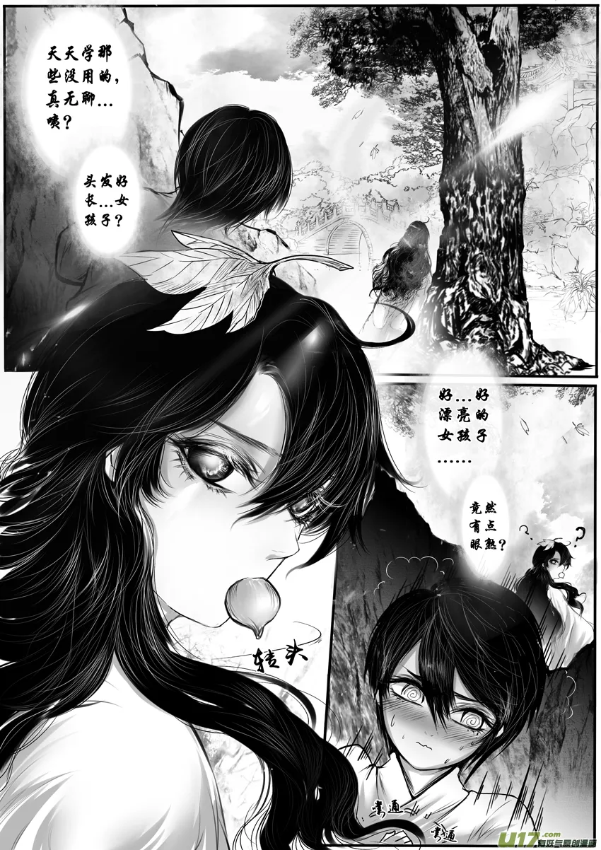 DLC.烽火照西京 壹 二 第4页