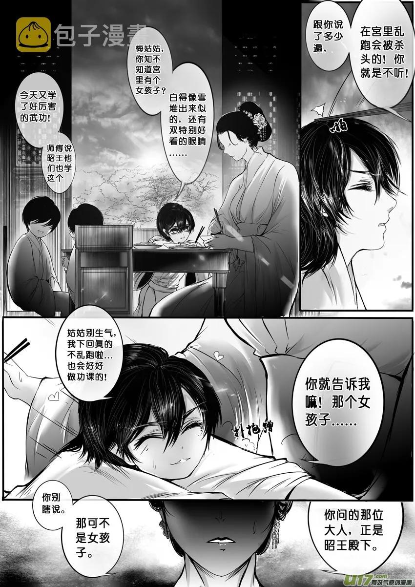 DLC.烽火照西京 壹 二 第5页