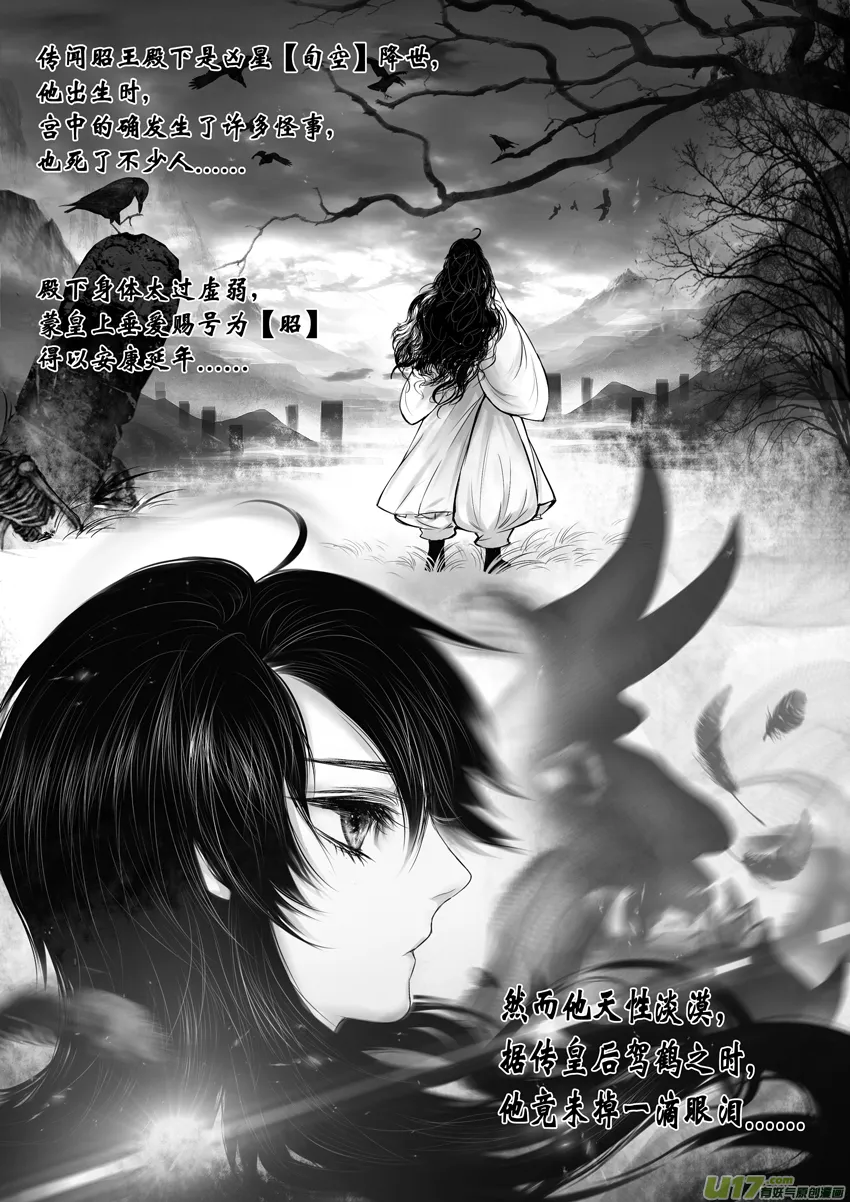 DLC.烽火照西京 壹 二 第6页