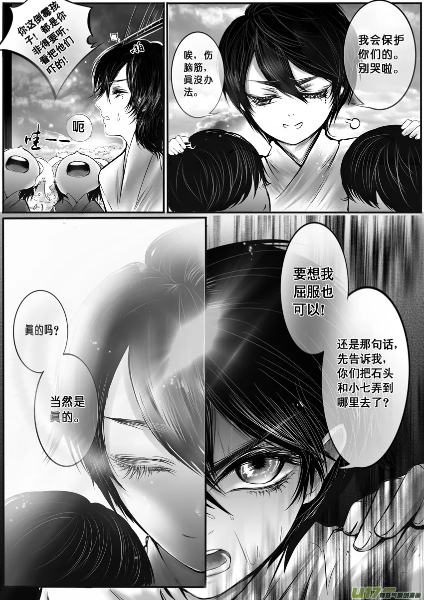 DLC.烽火照西京 壹 二 第7页
