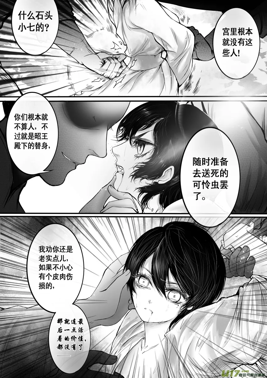 DLC.烽火照西京 壹 二 第8页