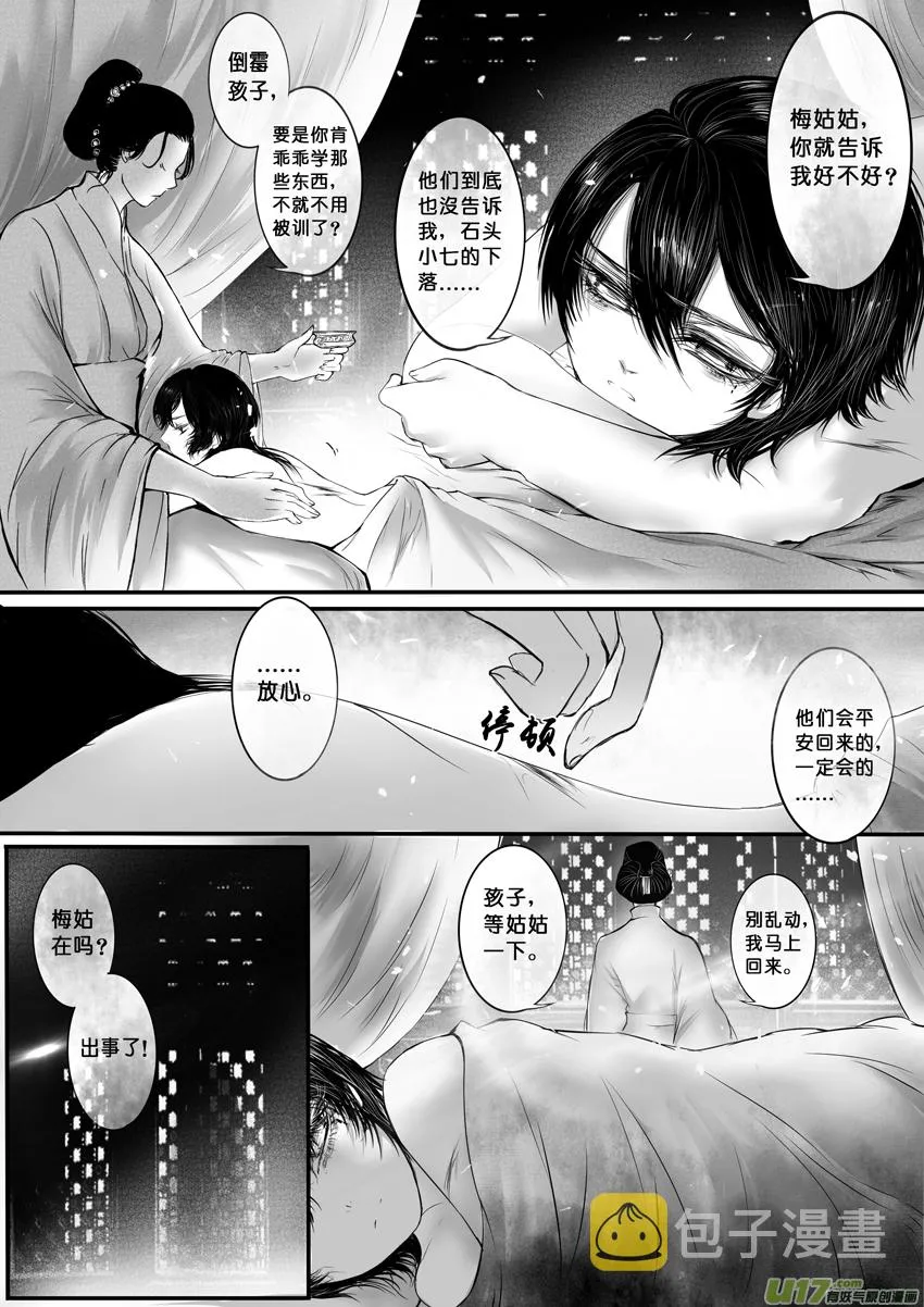 DLC.烽火照西京 壹 三 第2页