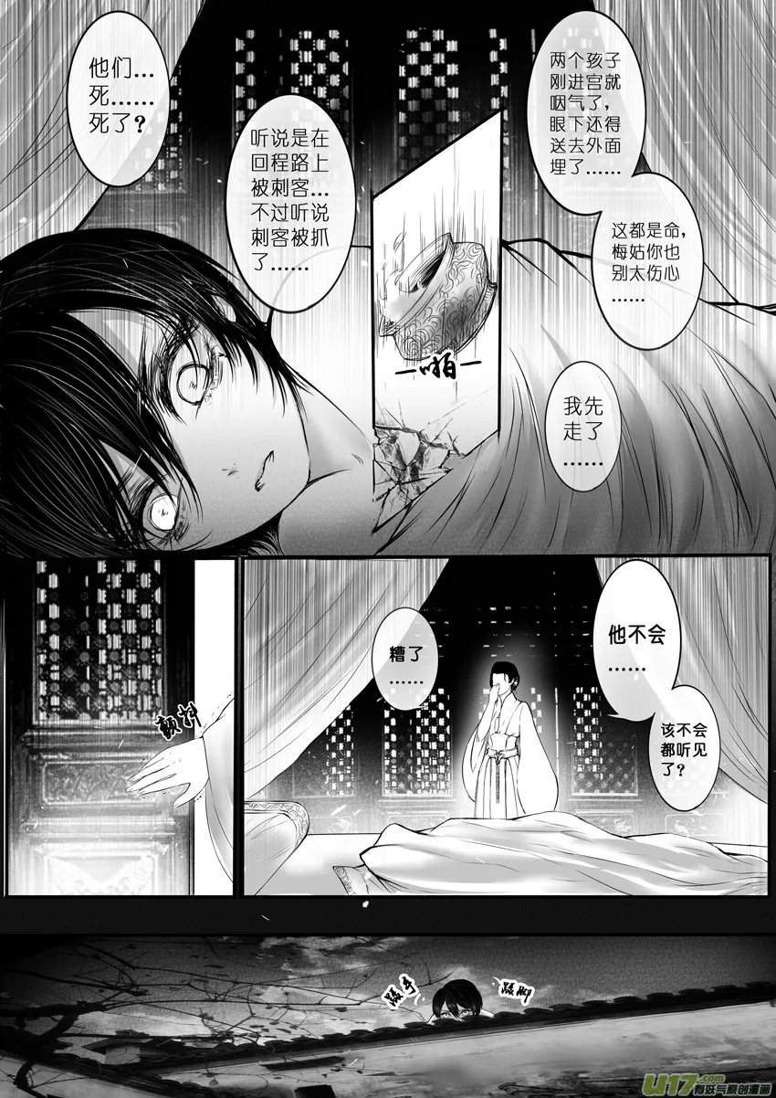DLC.烽火照西京 壹 三 第3页
