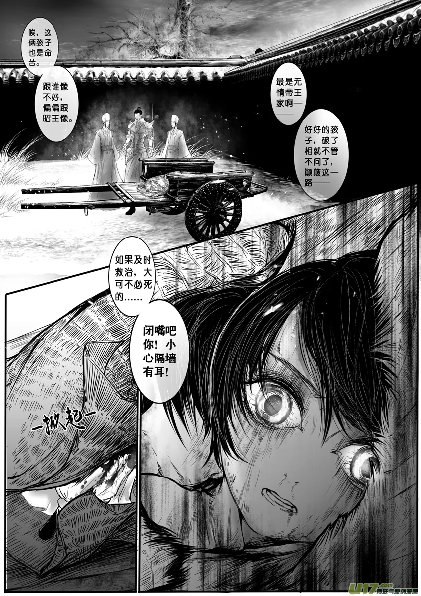 DLC.烽火照西京 壹 三 第4页