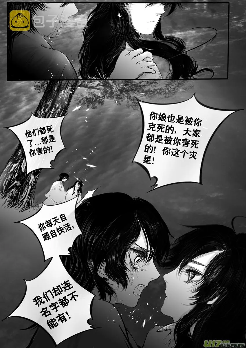 DLC.烽火照西京 壹 三 第7页