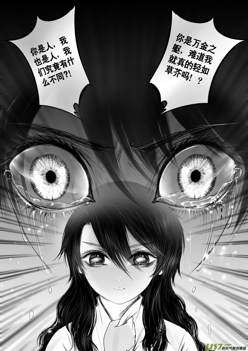 DLC.烽火照西京 壹 三 第8页