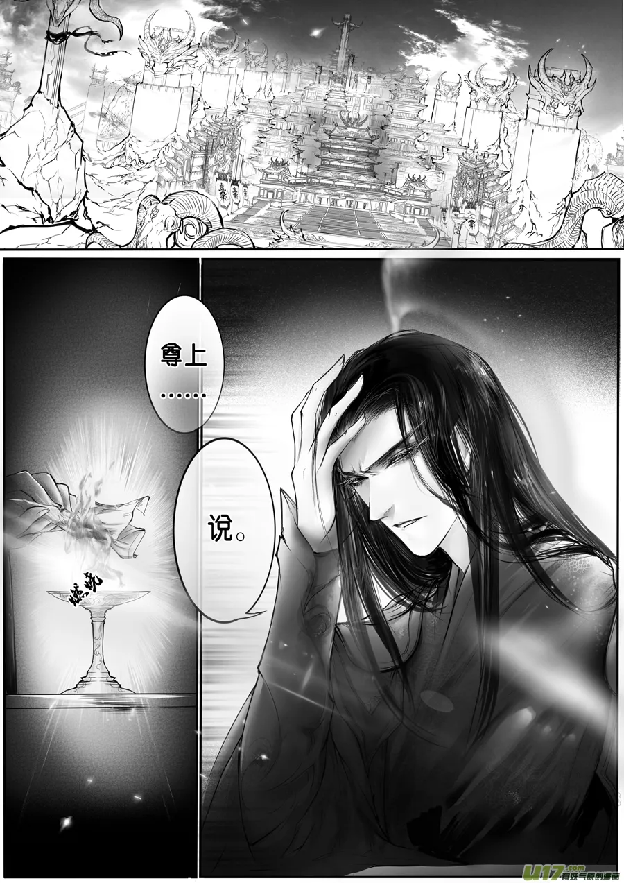 安能为轩辕 独往入窅冥 一 第2页