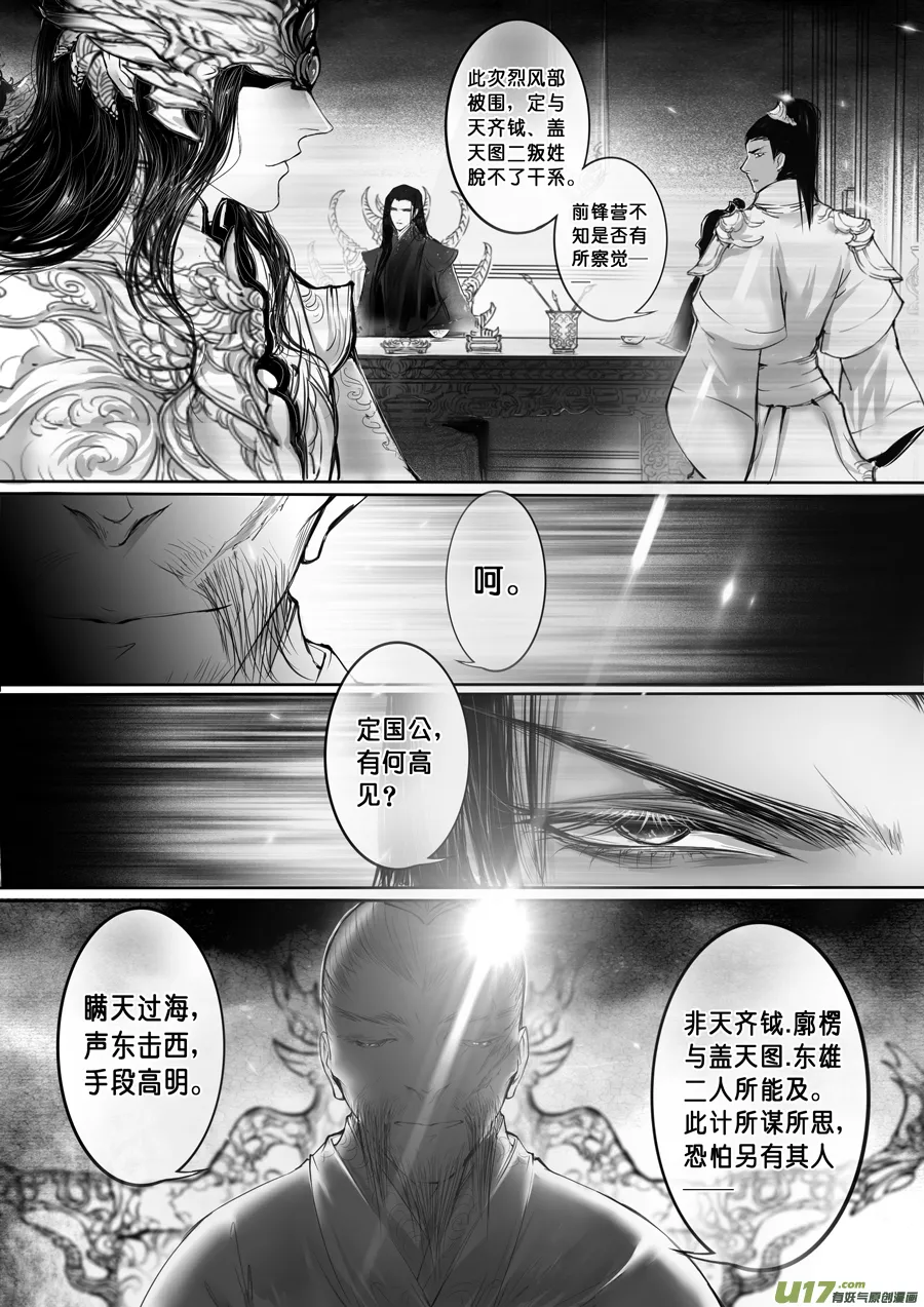 安能为轩辕 独往入窅冥 一 第3页