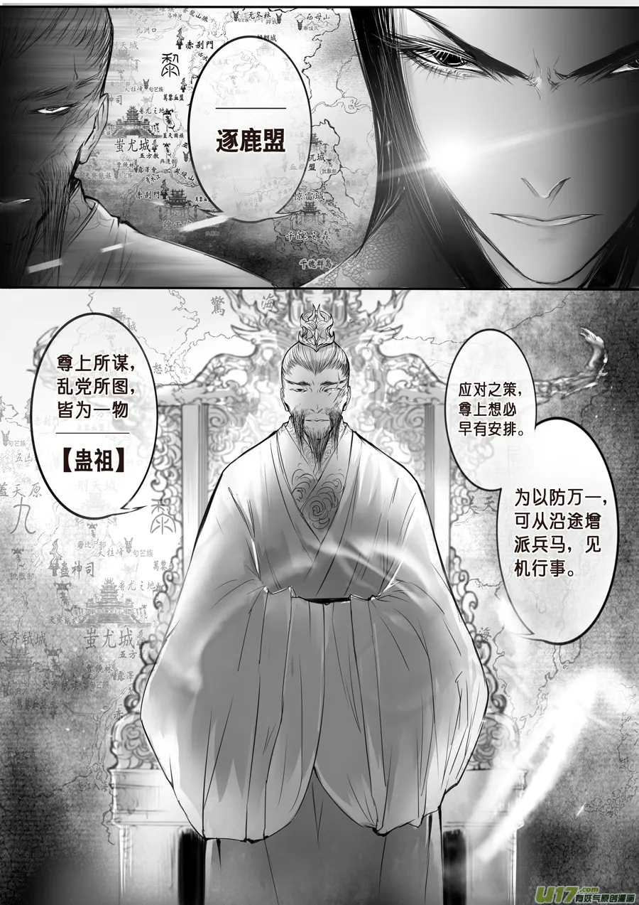 安能为轩辕 独往入窅冥 一 第4页