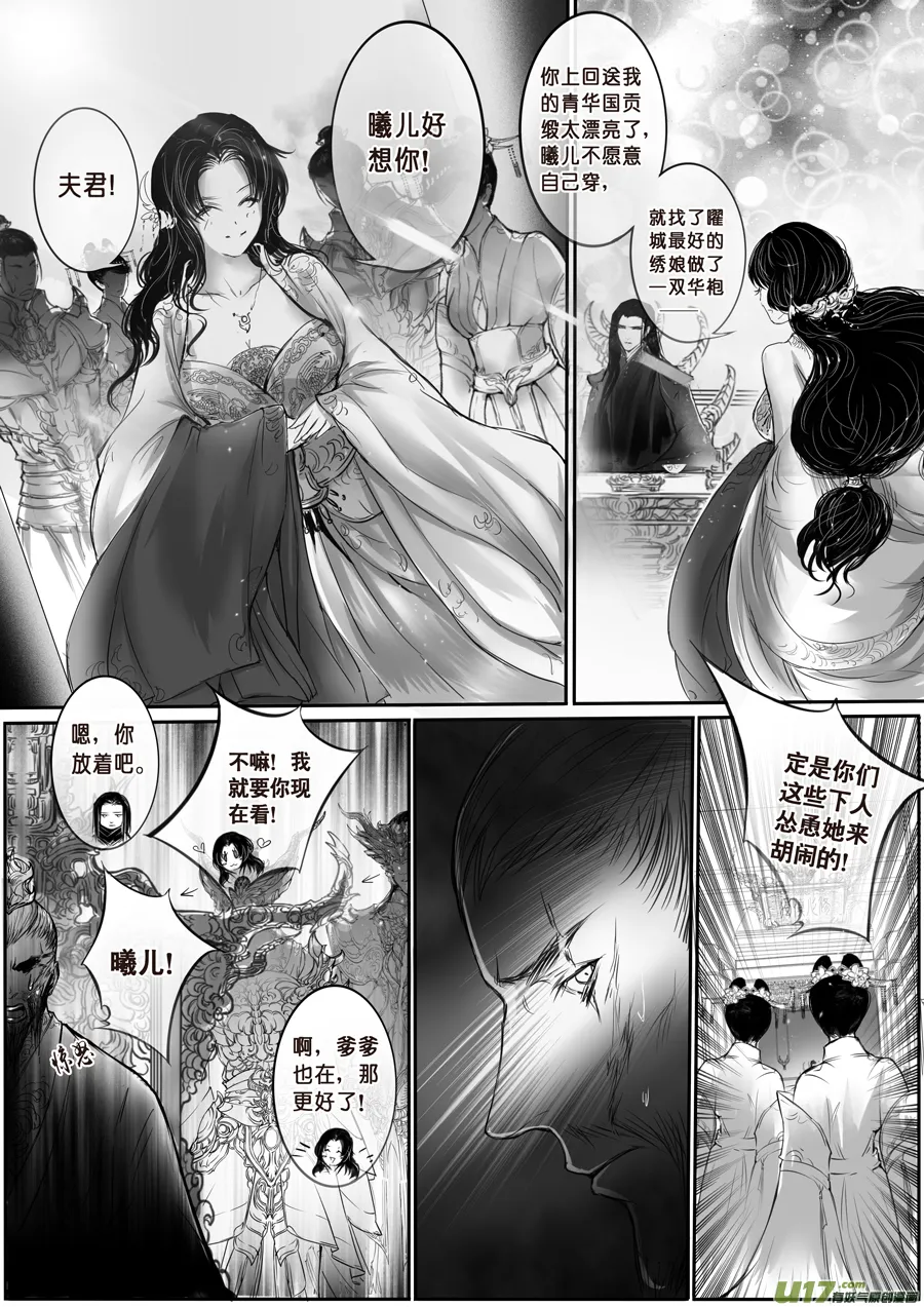 安能为轩辕 独往入窅冥 一 第6页
