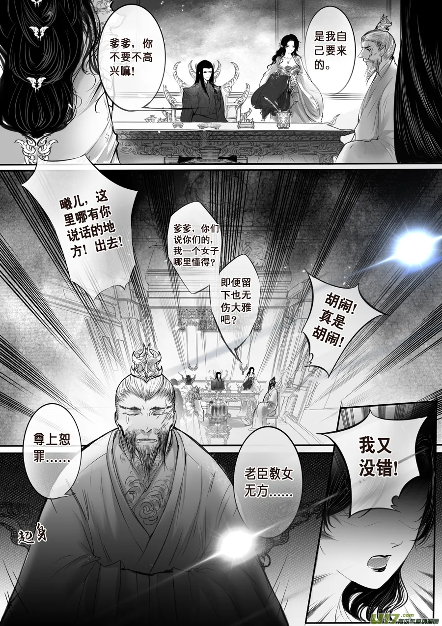 安能为轩辕 独往入窅冥 一 第7页