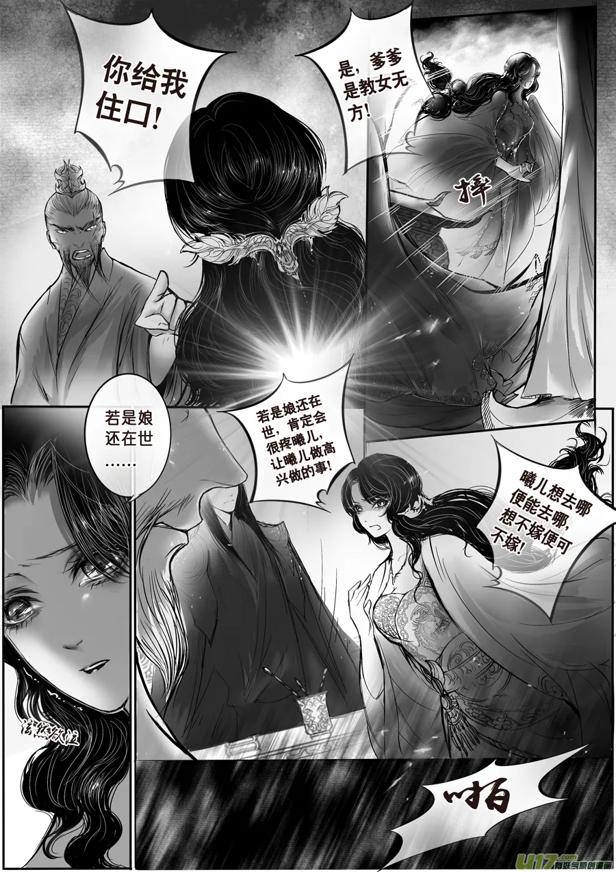 安能为轩辕 独往入窅冥 一 第8页