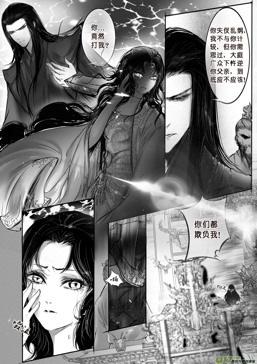 安能为轩辕 独往入窅冥 一 第9页