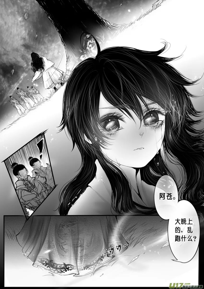 DLC.烽火照西京 壹 终 第2页