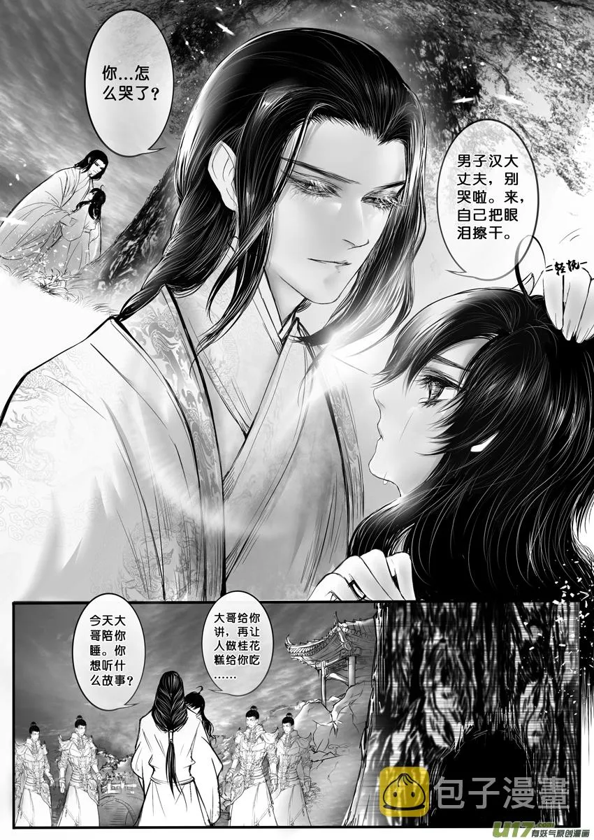 DLC.烽火照西京 壹 终 第3页