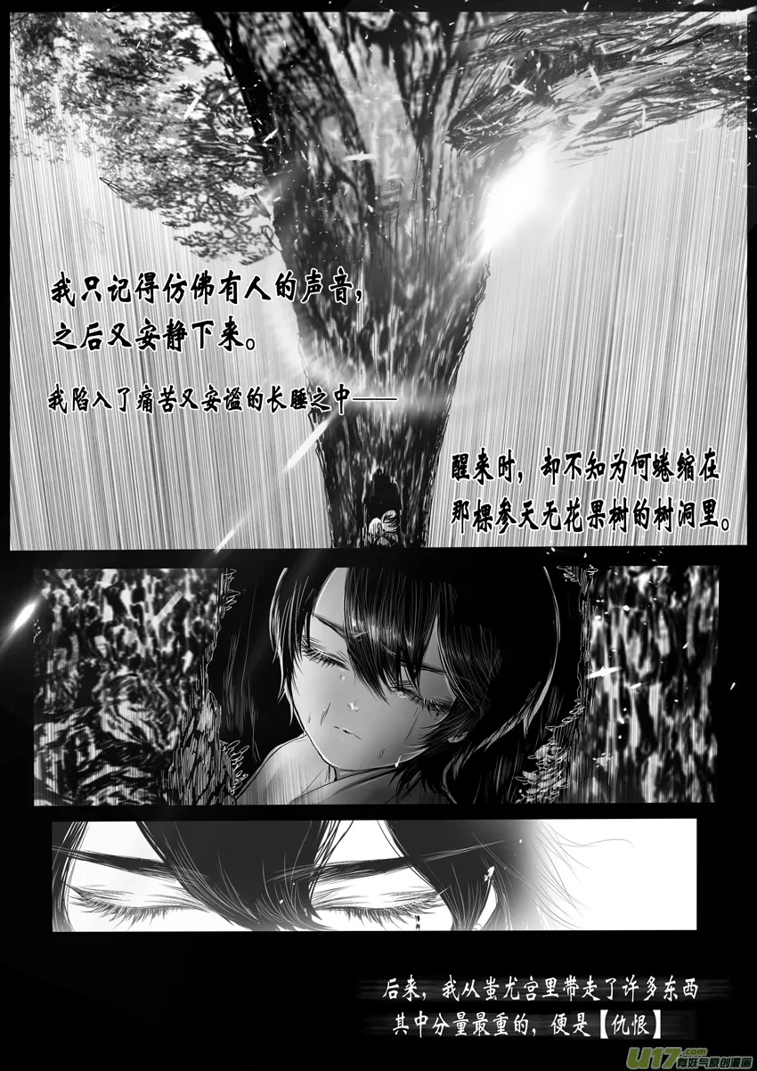 DLC.烽火照西京 壹 终 第4页