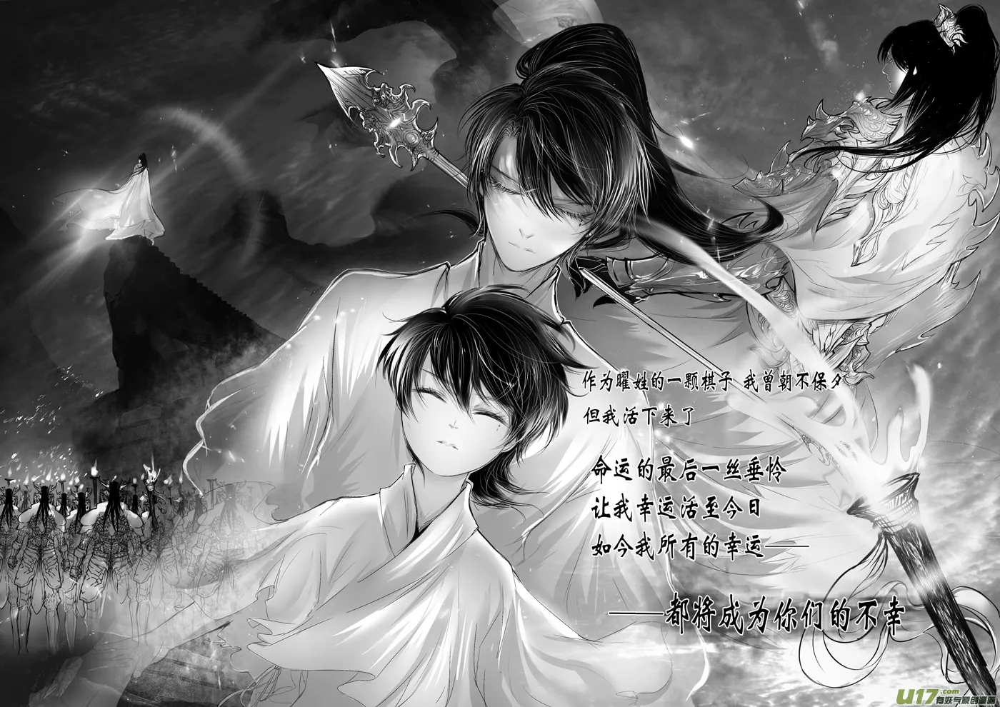 DLC.烽火照西京 壹 终 第5页