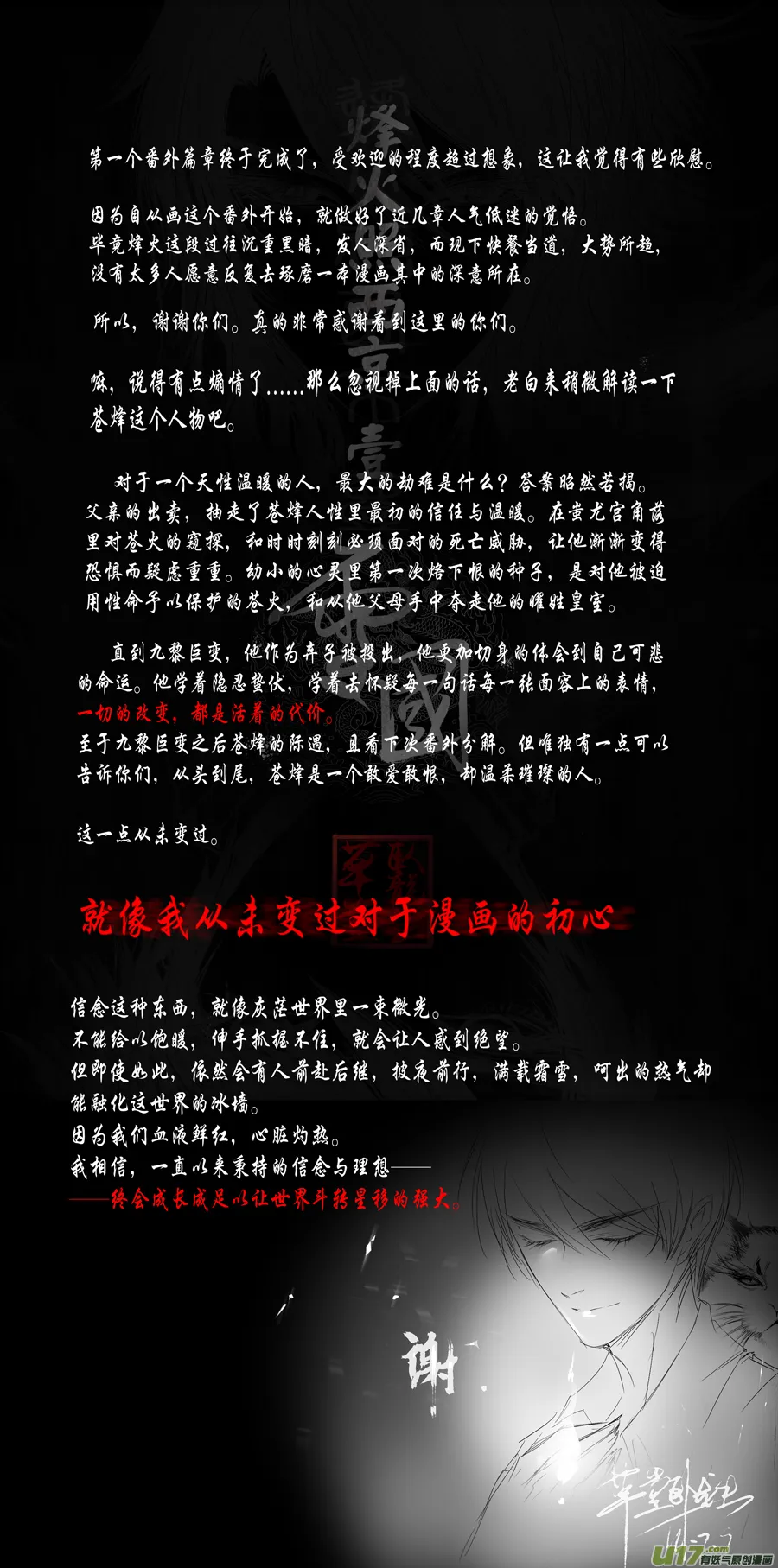 DLC.烽火照西京 壹 终 第11页