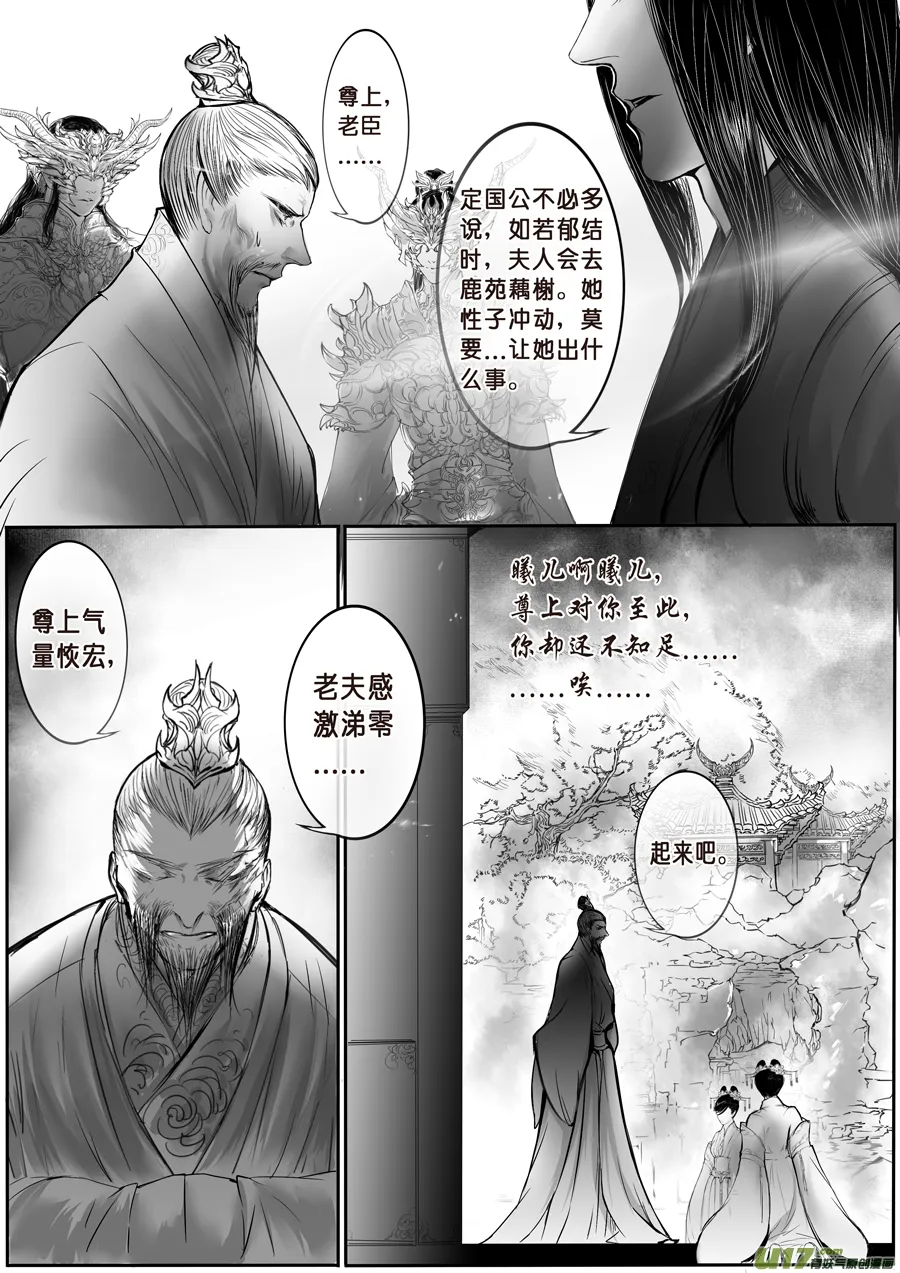 安能为轩辕 独往入窅冥 二 第1页