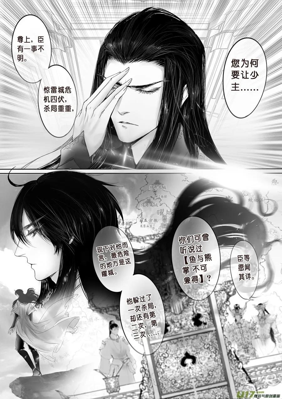 安能为轩辕 独往入窅冥 二 第2页