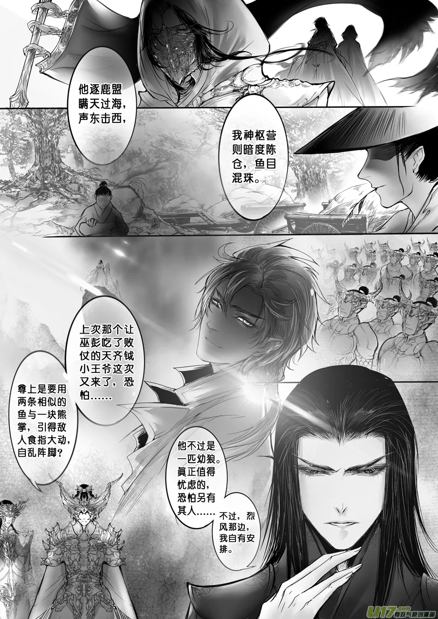 安能为轩辕 独往入窅冥 二 第3页