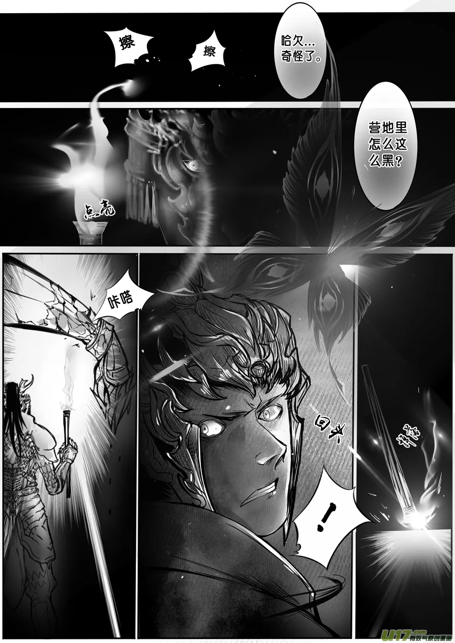 安能为轩辕 独往入窅冥 二 第4页