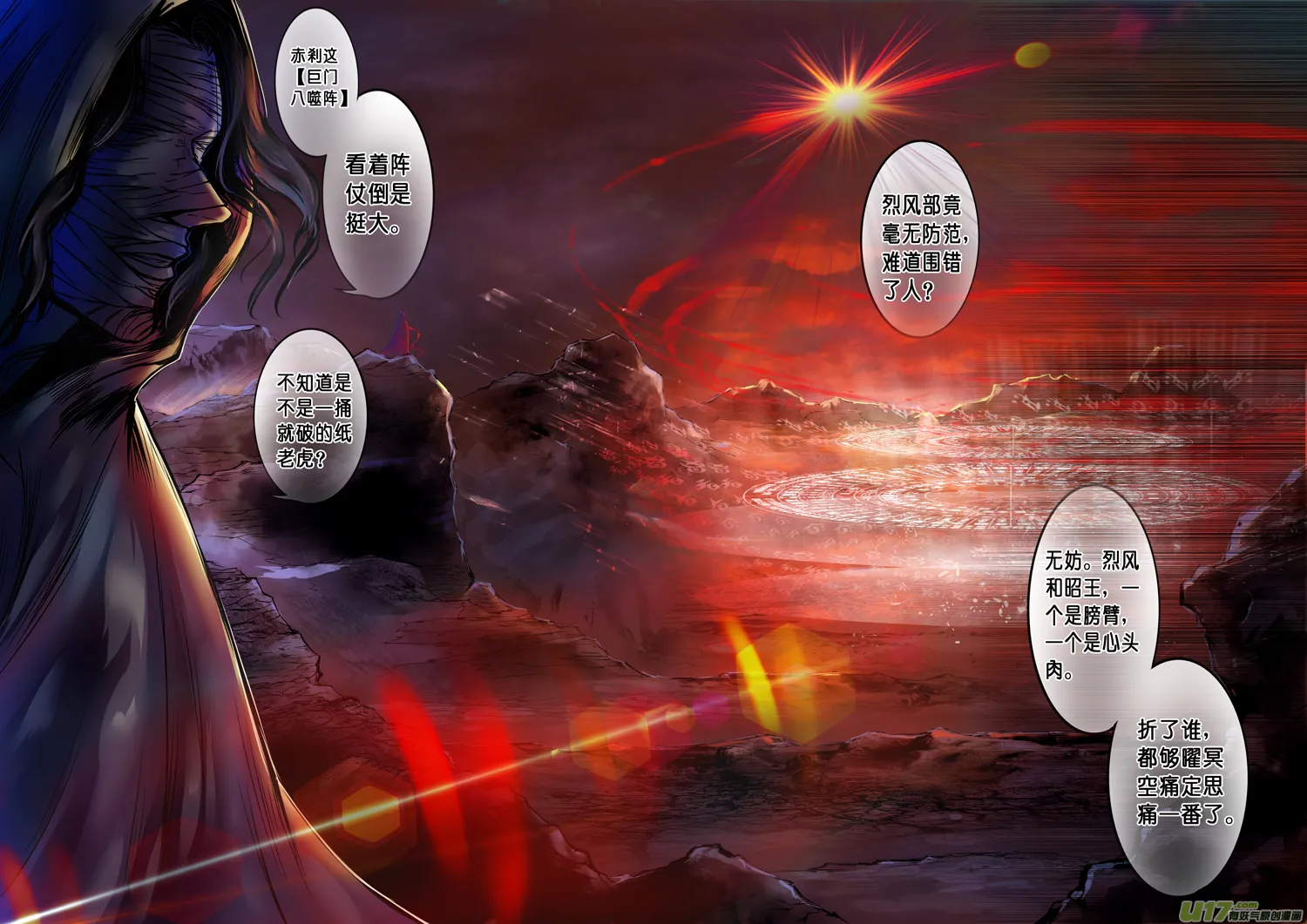 安能为轩辕 独往入窅冥 二 第6页